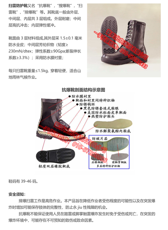 扫雷防护靴wen.jpg